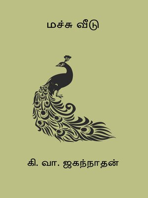 cover image of Machu Veedu